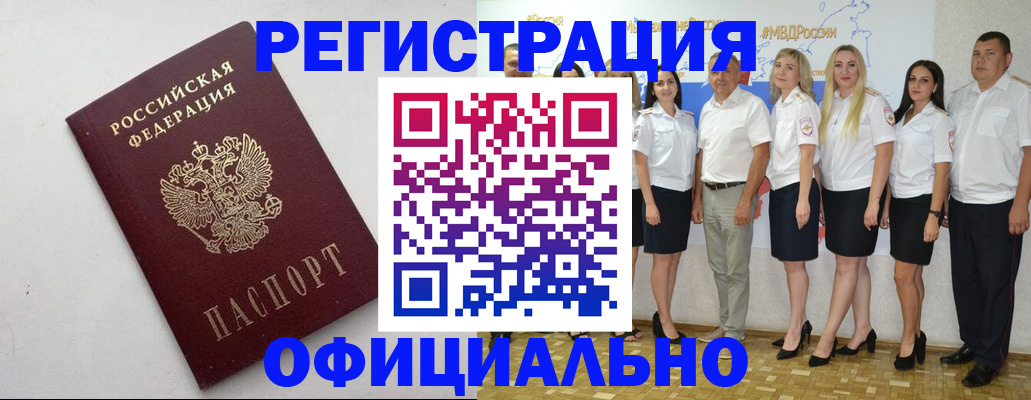 временная регистрация купить в Оленегорске