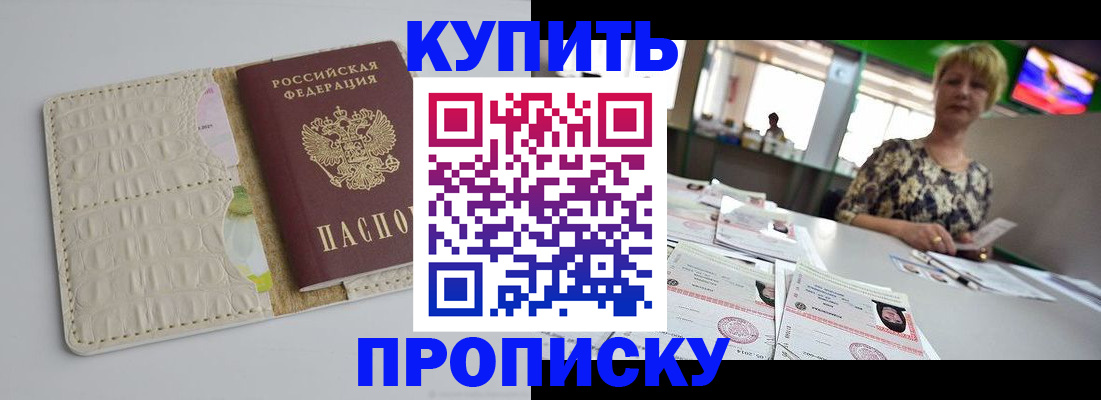 прописка штамп в Оленегорске